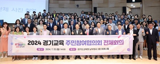 임태희 경기도교육감이 22일 경기교육주민참여협의회와 기념촬영하고 있다. 사진=경기도교육청 제공