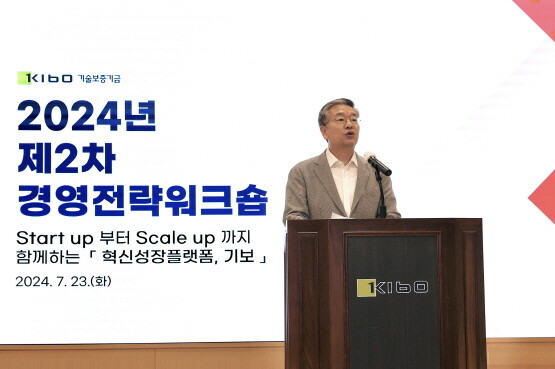 2024년도 제2차 경영전략워크숍에서 모두발언을 하고 있는 김종호 기보 이사장. 사진=기보 제공