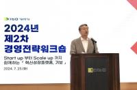 기보, 인재개발원서 ‘2024년도 제2차 경영전략워크숍’ 개최