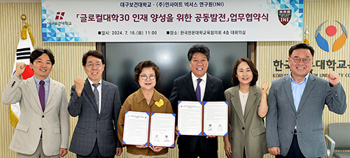 대구보건대가 최근 서울 한국전문대학교육협의회 대회의실에서 ㈜인사이트넥서스연구원(INI)과 글로컬대학30 인재 양성을 위한 공동발전 업무협약을 체결하고 기념촬영을 하고 있다. 사진 왼쪽 세번째 남성희 총장. 사진=대구보건대 제공