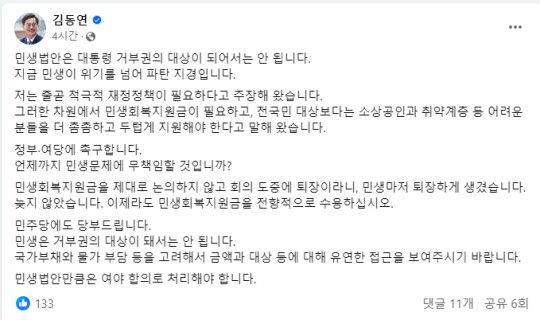 김동연 경기도지사가 민생회복지원금 수용을 촉구했다. 사진=김동연 SNS