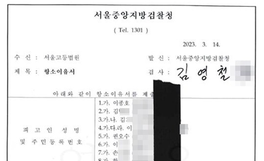 서울중앙지검 반부패수사2부는 2022년 12월 30일 서울중앙지법 재판부에 김건희 여사 모녀의 도이치모터스 주식 23억 원 매매차익 내용이 담긴 종합의견서를 제출했다. 당시 부장검사는 ‘윤석열 검찰사단’의 김영철 검사였다. 이듬해 3월 14일 서울중앙지검이 서울고법에 제출한 도이치모터스 주가조작 사건 피고인들에 대한 항소이유서에도 김영철 당시 부장검사의 자필과 직인이 찍혀있다. 사진=종합의견서 캡처