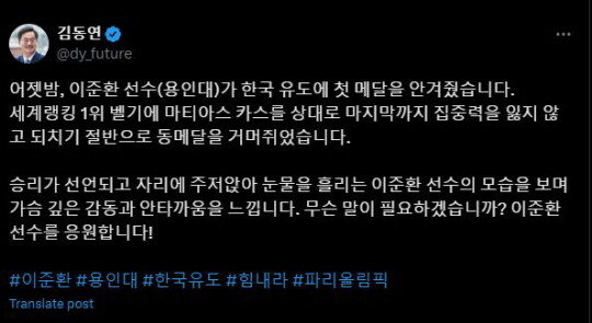 김동연 경기도지사가 유도 이준환 선수를 응원했다. 사진=김동연 지사 SNS