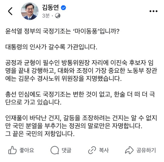 김동연 경기도지사 SNS
