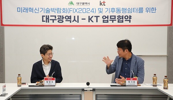 1일 KT플라자에서 열린 '미래혁신기술박람회(FIX2024) 및 기후동행쉼터에 관한 업무협약(MOU)'. 사진=대구시 제공