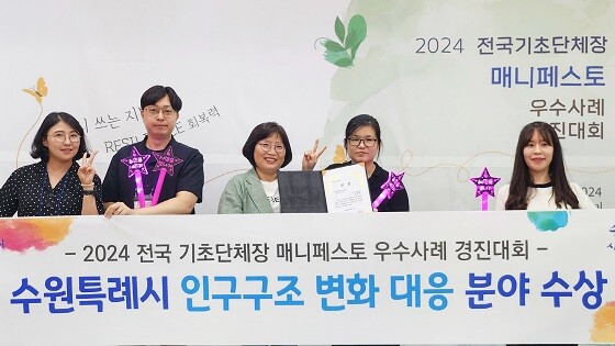 수원특례시 관계자들이 수상 후 기념사진을 촬영하고 있다. 사진=수원특례시 제공