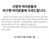 "여자라면, 가장 맛있어" 성희롱 발언…이기호 캐스터 '대기발령' 조치