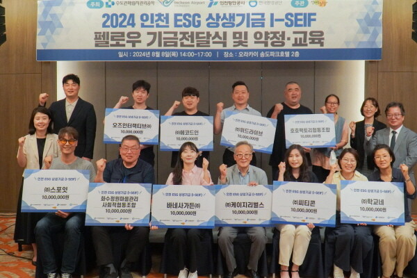 2024년도 인천 ESG 상생기금 기금전달식. 사진=수도권매립지관리공사 제공