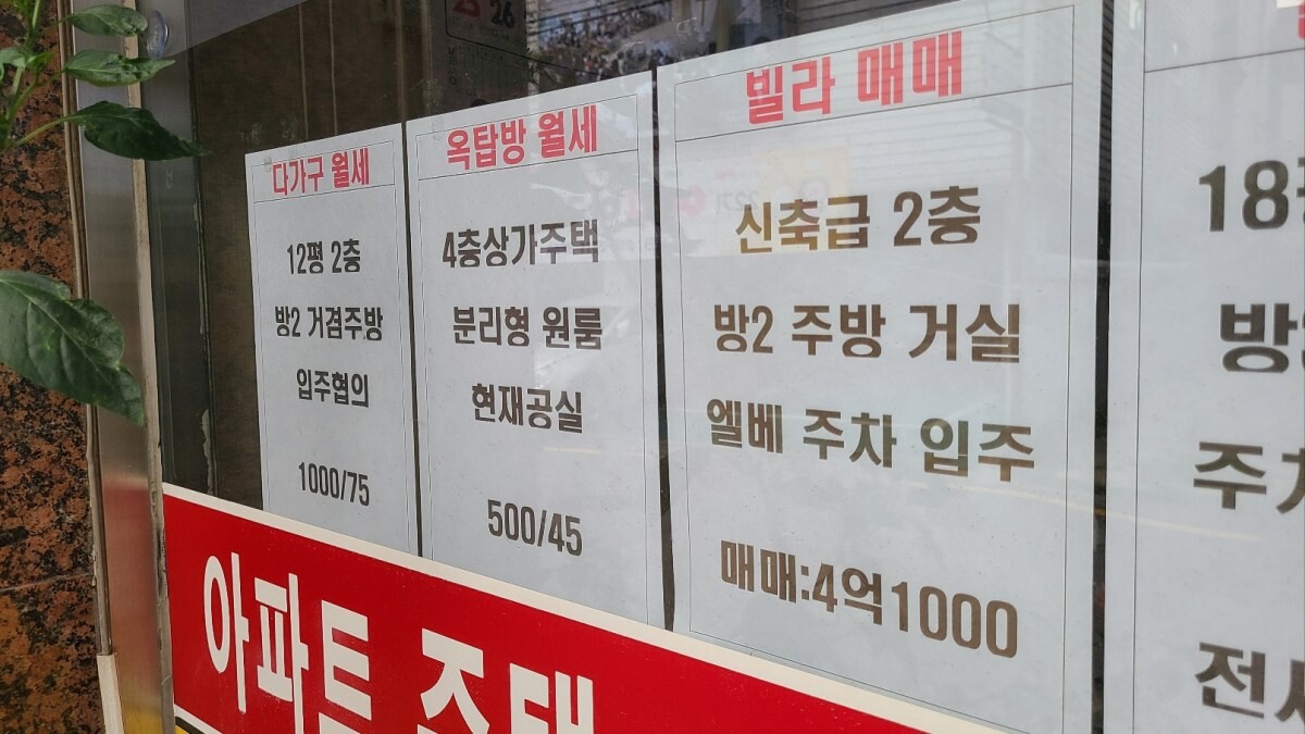 지난 13일 서울 마포구의 한 공인중개사무소에 빌라 매매 매물 정보가 붙어 있다. 사진=이강훈 기자