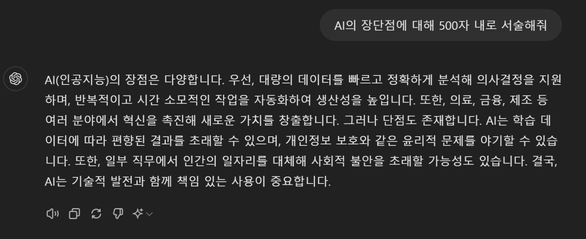 기자가 챗GPT에 ‘AI의 장단점에 대해 500자 내로 서술해줘’라는 질문을 입력하자 5초도 안돼 답변이 돌아왔다. 사진=챗GPT 화면 캡처