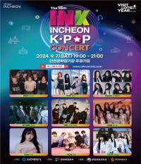 인천관광공사, 국내 대표 K-POP 'INK 콘서트' 9월 7일 개최