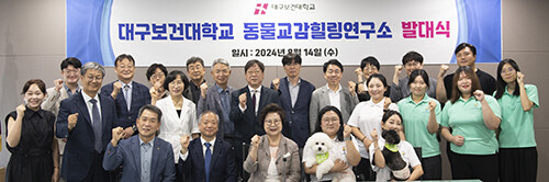 대구보건대가 지난 14일 '동물교감힐링연구소' 발대식을 갖고 참여자들과 함께 기념촬영을 하고 있다. 사진=대구보건대 제공