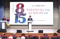 의정부시, 제79주년 광복절 경축식 개최