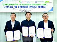 [경산시정] 싱가폴 EASTERN GREEN사와 업무협약 체결 外