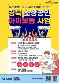 경북도, 대체인력 인건비 최대 6개월 1200만원 지원