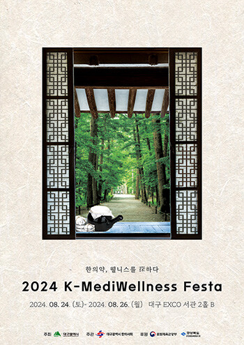 '2024 K-MediWellness Festa' 포스터