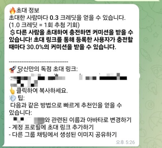 딥페이크 업체 상당수는 가입자를 유치하는 사용자에게 포인트를 지급하는 방식으로 운영하고 있었다. 사진=텔레그램 캡처