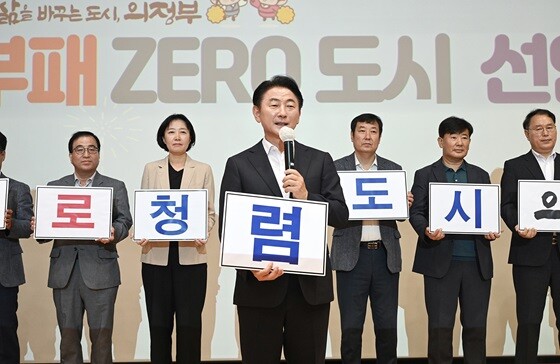 부패 제로(ZERO)! 청렴도시 의정부! 선언식 모습. 사진=의정부시 제공