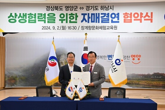 이현재 하남시장(오른쪽)과 오도창 영양군수가 자매결연 협약을 맺었다. 사진=하남시 제공