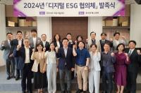 에스알, 2024년 ‘디지털 ESG 협의체’ 참여