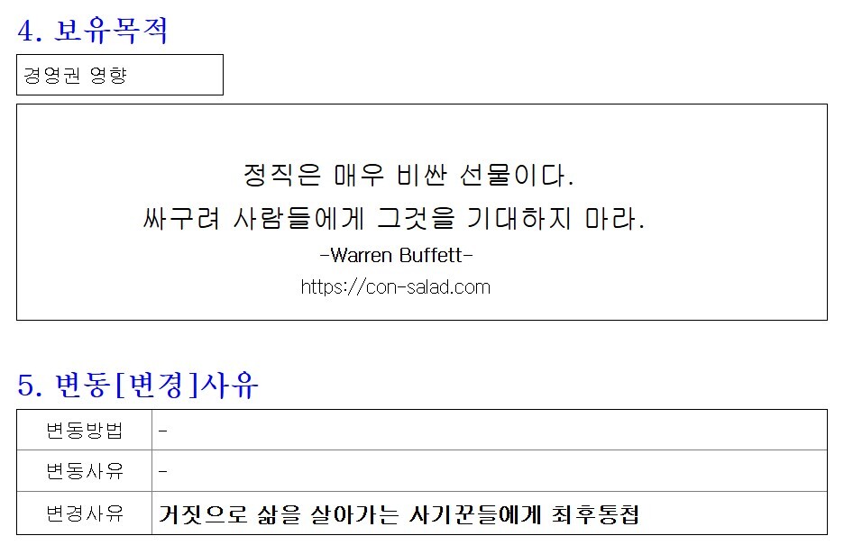 모험가좌로 알려진 김상훈 씨가 독특한 공시로 눈길을 끌었다. 사진=DART 캡