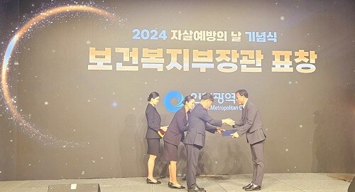 인천시가 9월 10일 2024년 자살예방의 날 기념식에서  우수지자체에 선정돼 장관 표창을 받고 있다. 사진=인천시 제공