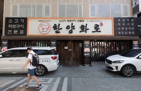 서울 강남구 삼성동에 있는 한양화로 본점 전경. 사진=이종현 기자