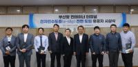 [BPA] 부산항 전자인수도증 도입 유공자 포상 外