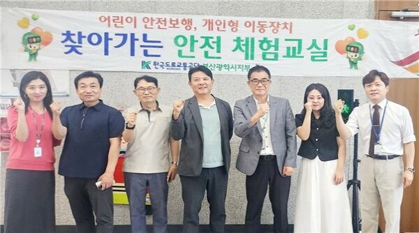 ‘찾아가는 어린이 안전 체험교실’ 기념촬영 모습. 사진=한국도로교통공단 부산광역시지부 제공