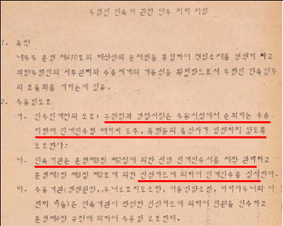 형제복지원 수용의 근거가 된 내무부 훈령 제410호. 생존 피해자들은 복지원에 부랑인이 아닌 민간인도 많았다고 증언했다. 사진=진실·화해를위한과거사정리위원회 제공