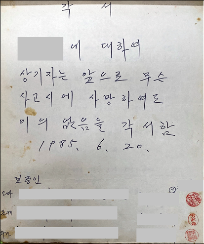 충남 천성원 산하 양지원에서 쓰인 보호자 신병 각서. 사진=진실·화해를위한과거사정리위원회 제공