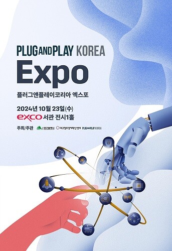 PNP Korea Expo 포스터. 사진=대구시 제공