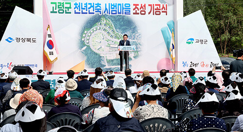 23일 이철우 지사가 고령군 천년건축 시범마을 조성 기공식에서 인삿말을 하고 있다.. 사진=경북도 제공