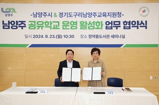 남양주시-구리남양주교육지원청, '남양주 공유학교 운영 활성화’'업무협약식. 사진=남양주시 제공