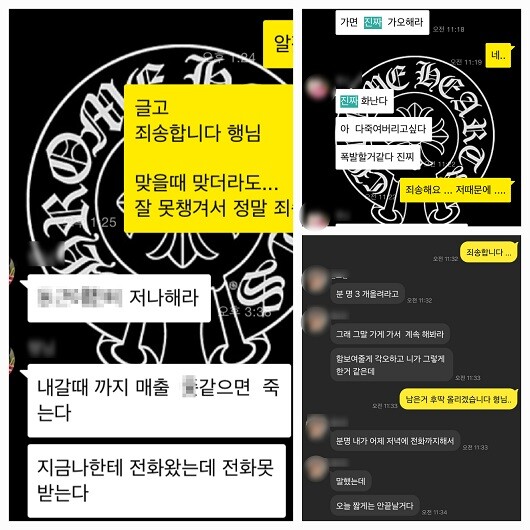 A 사장은 카카오톡 메시지 등으로 B 씨에 위협적인 말을 자주 했다. 사진=독자 제공