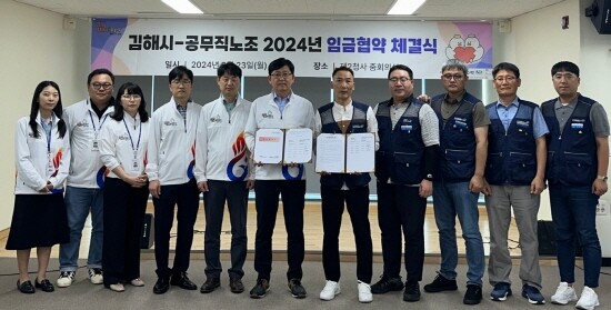 2024년 공무직 근로자 임금협약 체결 장면. 사진=김해시 제공