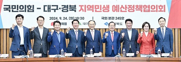 24일 국회에서 열린 국힘-대구·경북 지역민생 예산정책협의회. 사진=대구시 제공