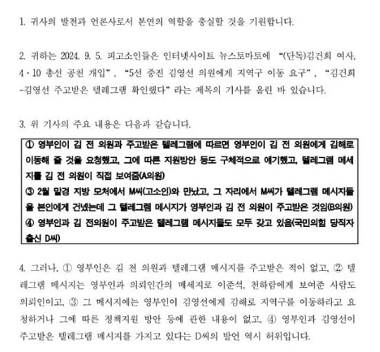 김영선 전 의원 측 인물로 지목된 명태균 씨도 자신의 SNS를 통해 ‘김건희 여사가 자신에게 텔레그램을 보냈는데 그걸 김영선 전 의원이 직접 받은 것처럼 오보를 냈다’며 법적 대응을 시사했다. 사진=명태균 씨 페이스북 캡처