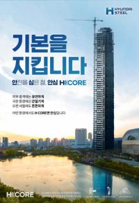 현대제철, HCORE.STORE 활용해 온라인 판매 확대