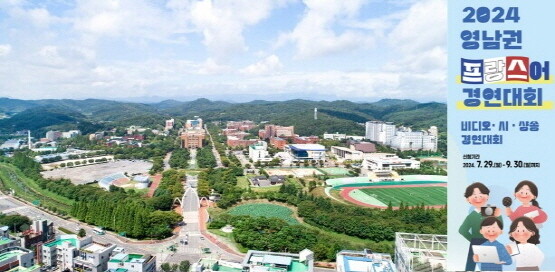 경상국립대학교 가좌캠퍼스 전경과 대회 포스터. 사진=경상국립대 제공