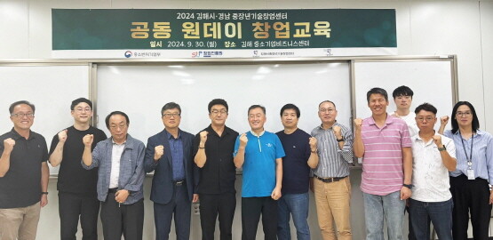 경상국립대학교 경남중장년기술창업센터는 9월 30일 김해시 중소기업비즈니스센터 정보화교육실에서 김해시중장년기술창업센터와 공동 원데이 창업교육을 개최했다. 사진=경상국립대 제공