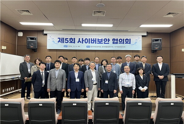 8일 수도권 지역 주요 공공기관들을 대상으로 제5회 사이버보안 협의회가 석유관리원 주관으로 진행됐다. 사진=한국석유관리원 제공