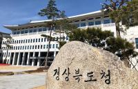 경북도, 공공기관 경영평가서 '한국국학진흥원·경북신용보증재단' S등급 차지