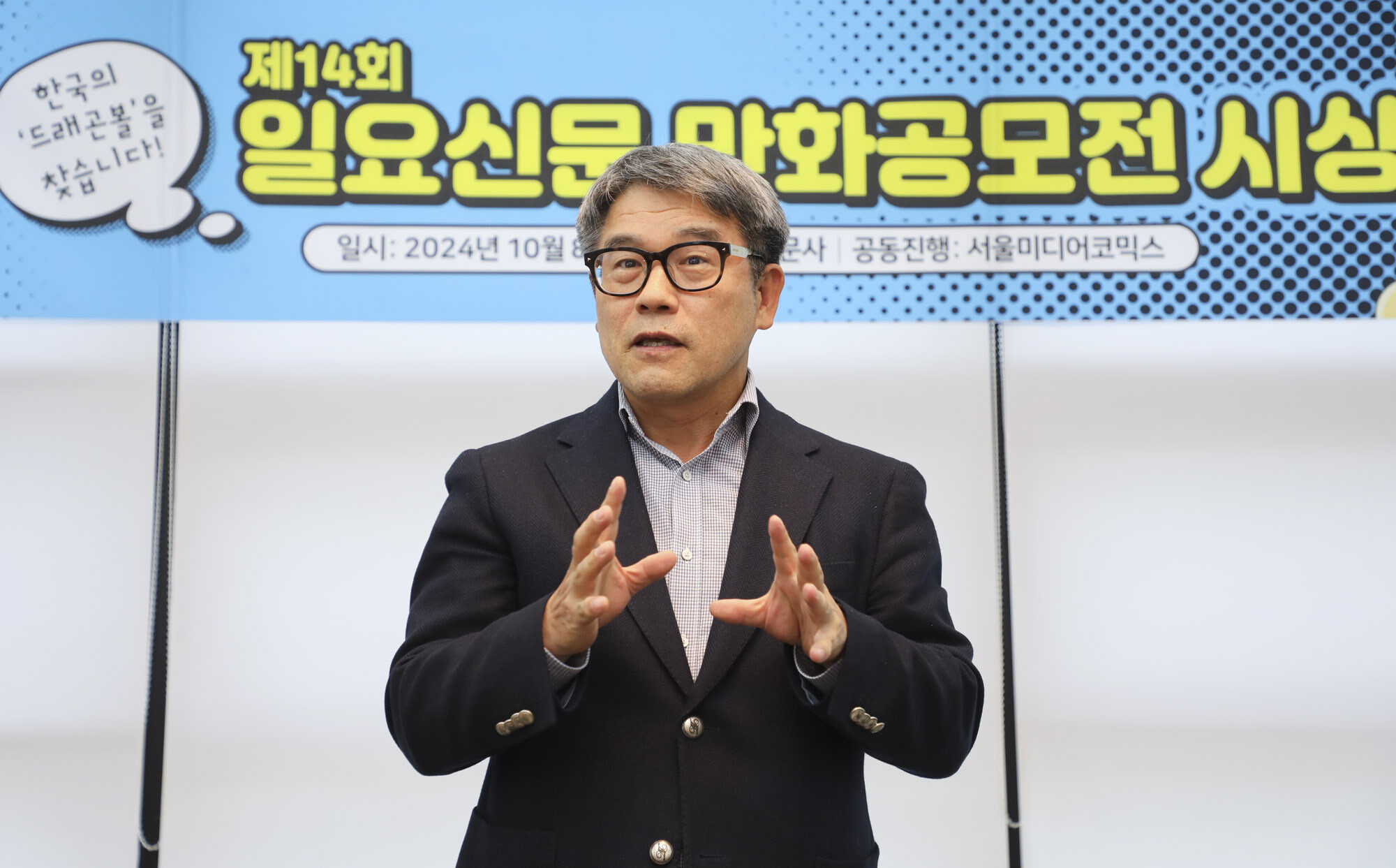 제14회 일요신문 만화공모전 시상식에서 축사를 하는 김원양 일요신문 대표이사. 사진=박정훈 기자