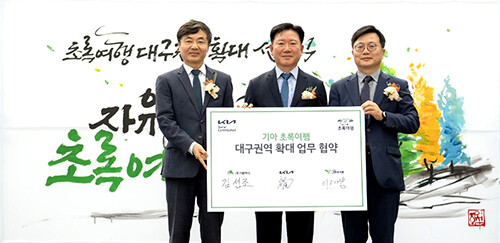 대구시와 기아㈜, (사)그린라이트간  지역 장애인 여행활성화를 위한 협약체결식과  선포식이 10일 국채보상운동기념공원에서 열리고 있다. 사진=대구시 제공