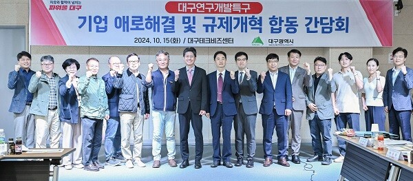 15일 대구테크비즈센터에서 열린 ‘기업 애로해결 및 규제개혁 합동간담회’. 사진=대구시 제공