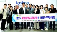 경산시, 말레이시아 수출상담회서 1460만 달러 MOU 달성
