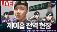 “건강하게 잘 마쳤다” BTS 제이홉 17일 제대  