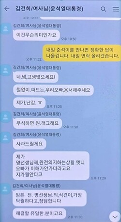 명태균 씨가 공개한 김건희 여사와 나눈 카카오톡 메시지. 사진=명태균 씨 페이스북