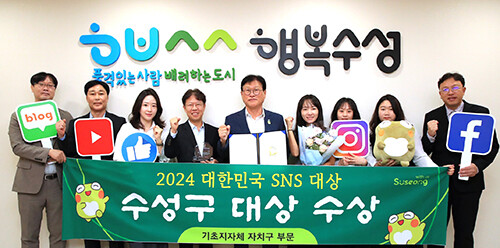 대구 수성구가 2024 대한민국 SNS 대상 기초지자체(자치구) 부문에서 대상을 수상하고 기념촬영을 하고 있다. 사진 중앙 김대권 구청장. 사진=수성구 제공